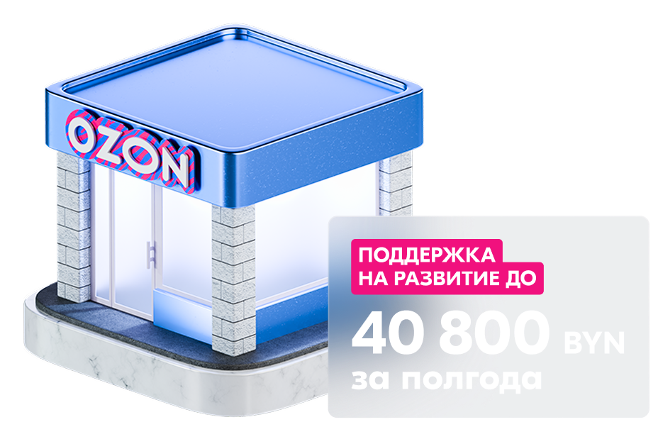 Большая встреча с экспертами Ozon